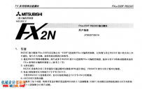 FX2N-232IF用户指南