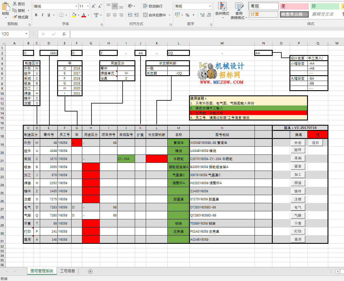 机械设计招标网Solidworks模版及设计库V3图号管理系统